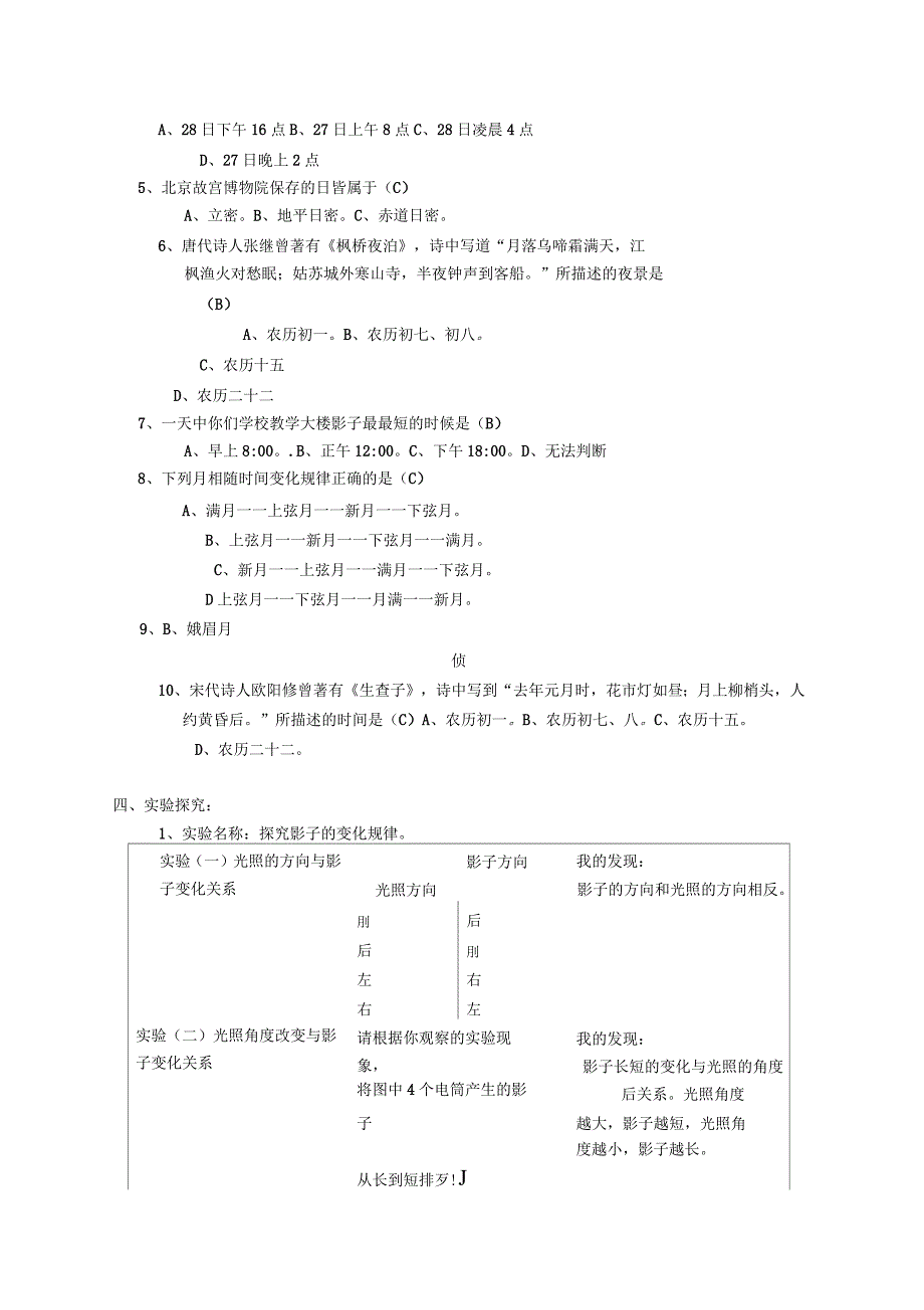 2014年苏教版五年级上册科学测试题及答案_第2页