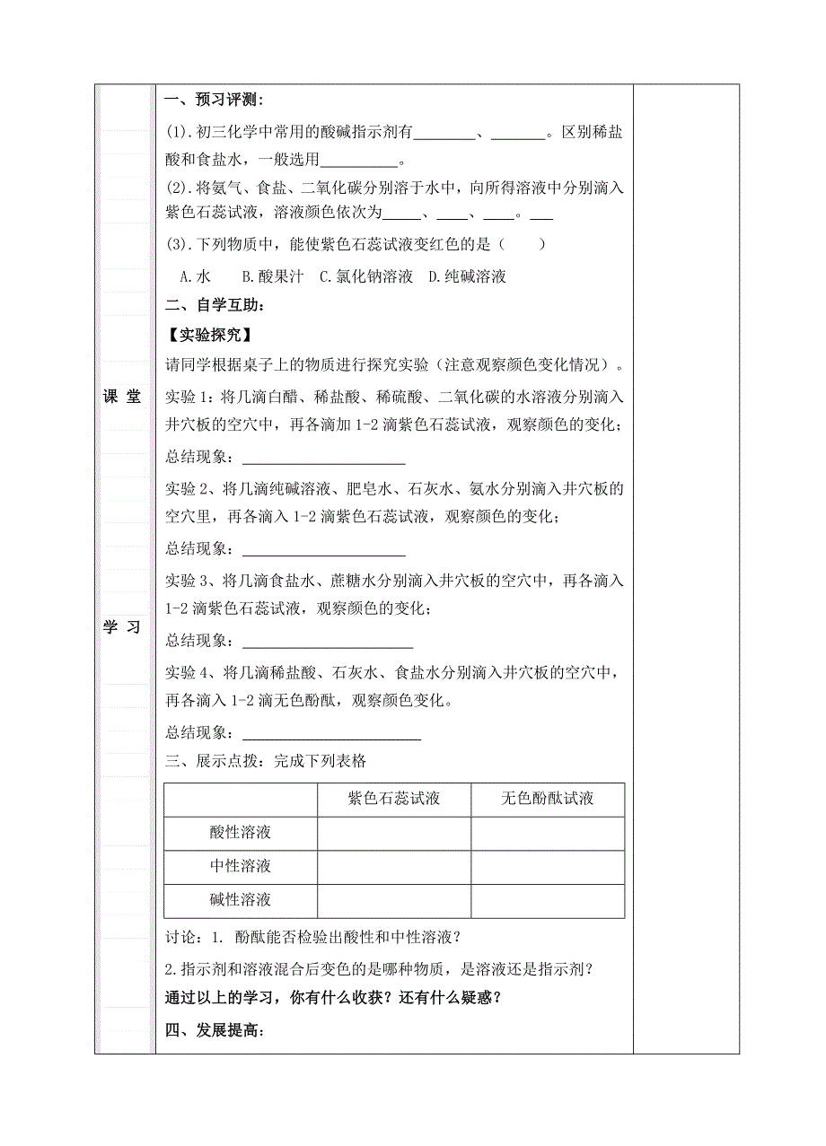 精修版九年级化学全册 7.1 溶液的酸碱性学案沪教版_第2页