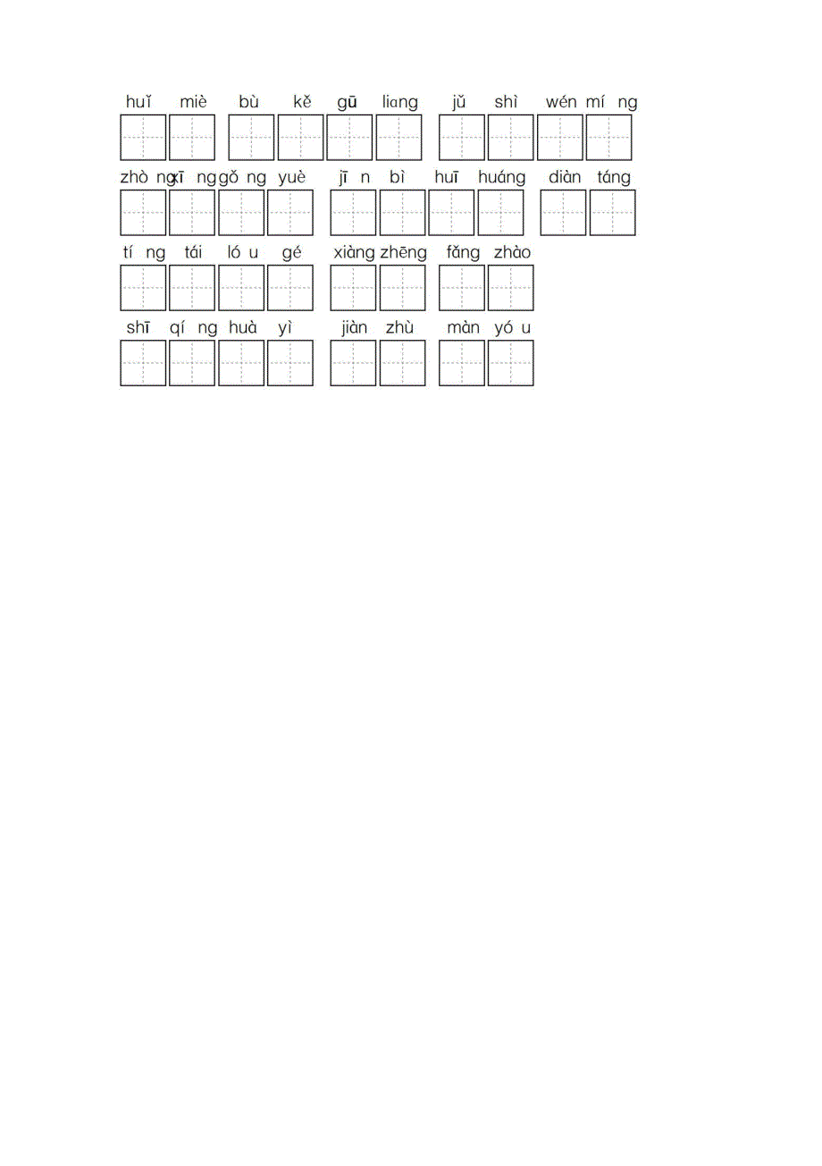 部编版五年级语文上册全册看拼音写词语训练题.docx_第2页