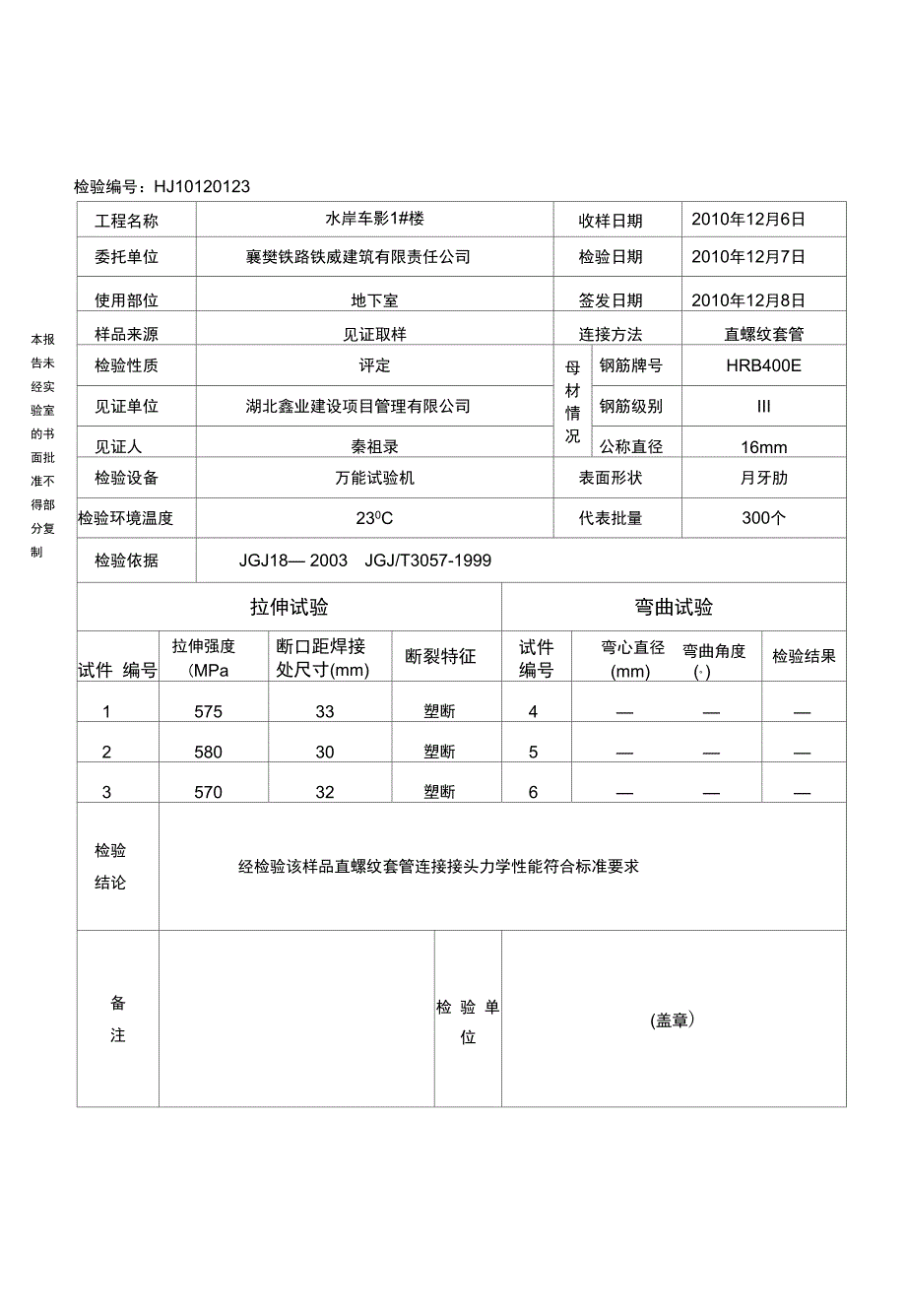 直螺纹检验报告螺_第1页