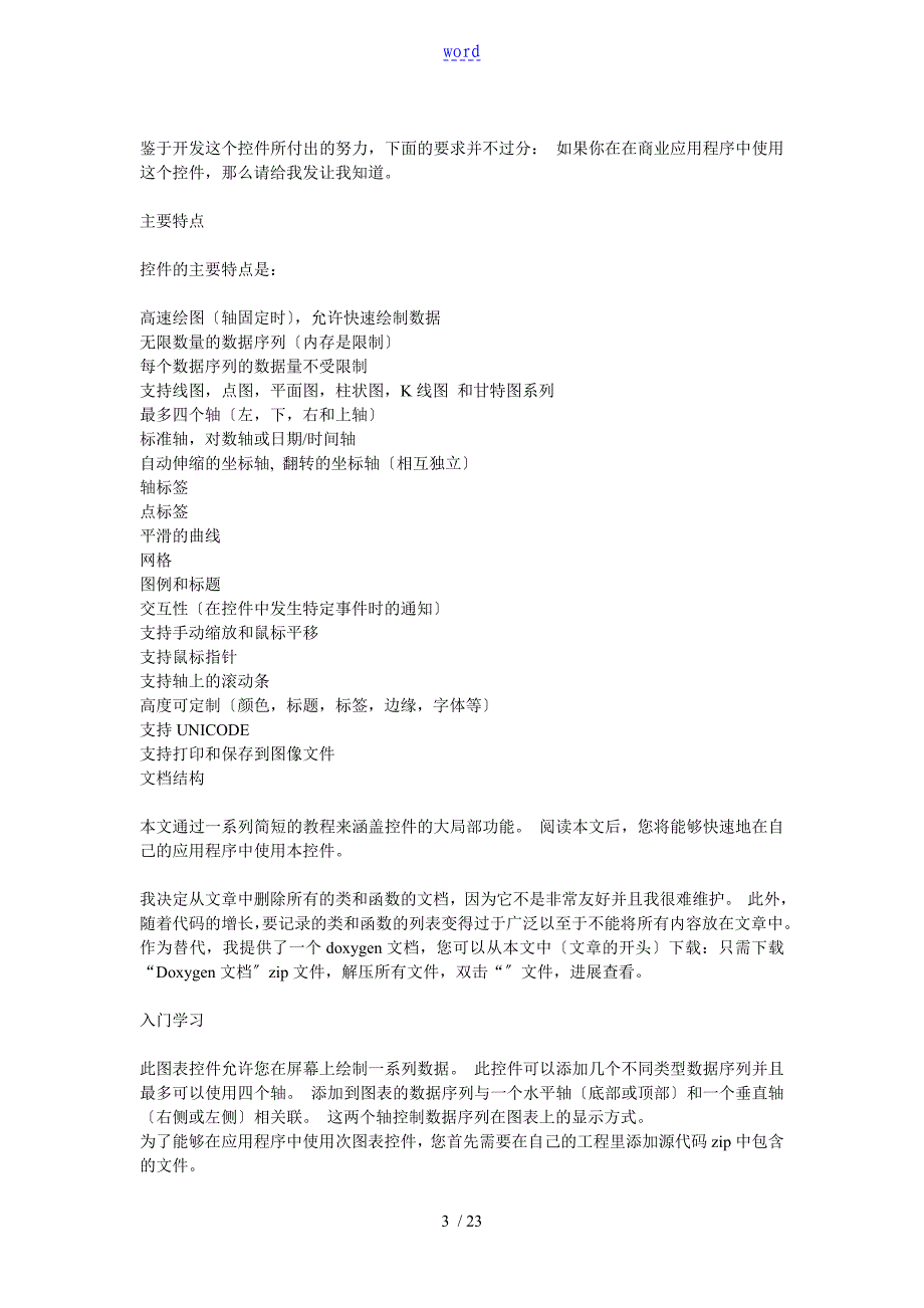 High-speedChartingControl--MFC绘制图表(折线图、饼图、柱形图)控件_第3页