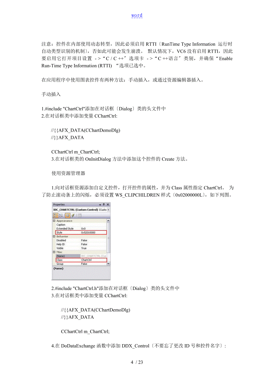 High-speedChartingControl--MFC绘制图表(折线图、饼图、柱形图)控件_第4页