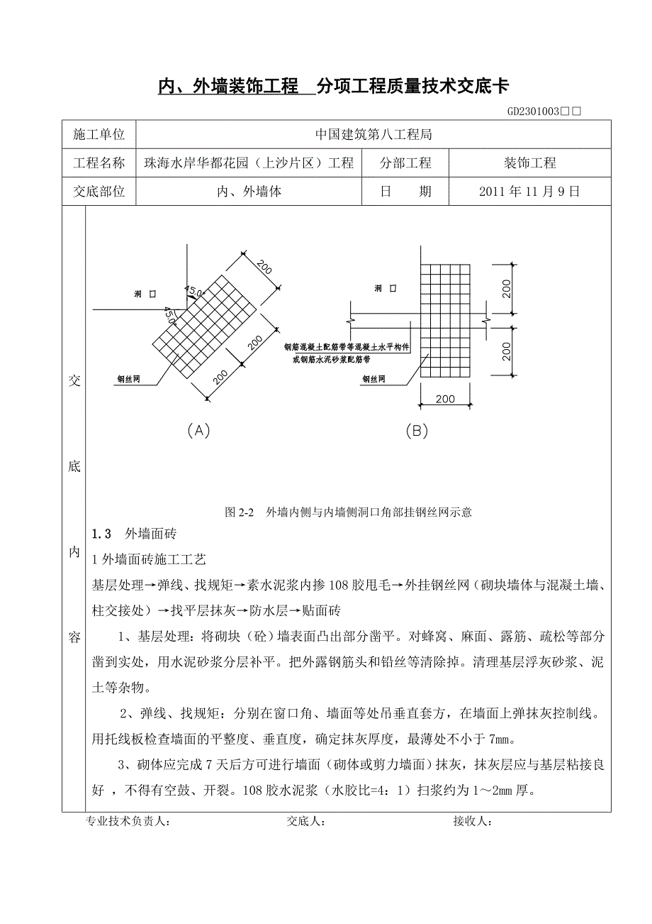 住宅楼装饰工程内外墙砌体抹灰施工技术交底_第3页