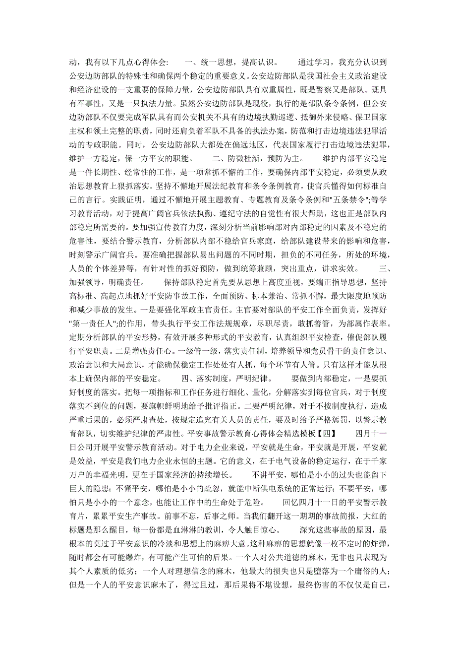 安全事故警示教育心得体会精选_第3页