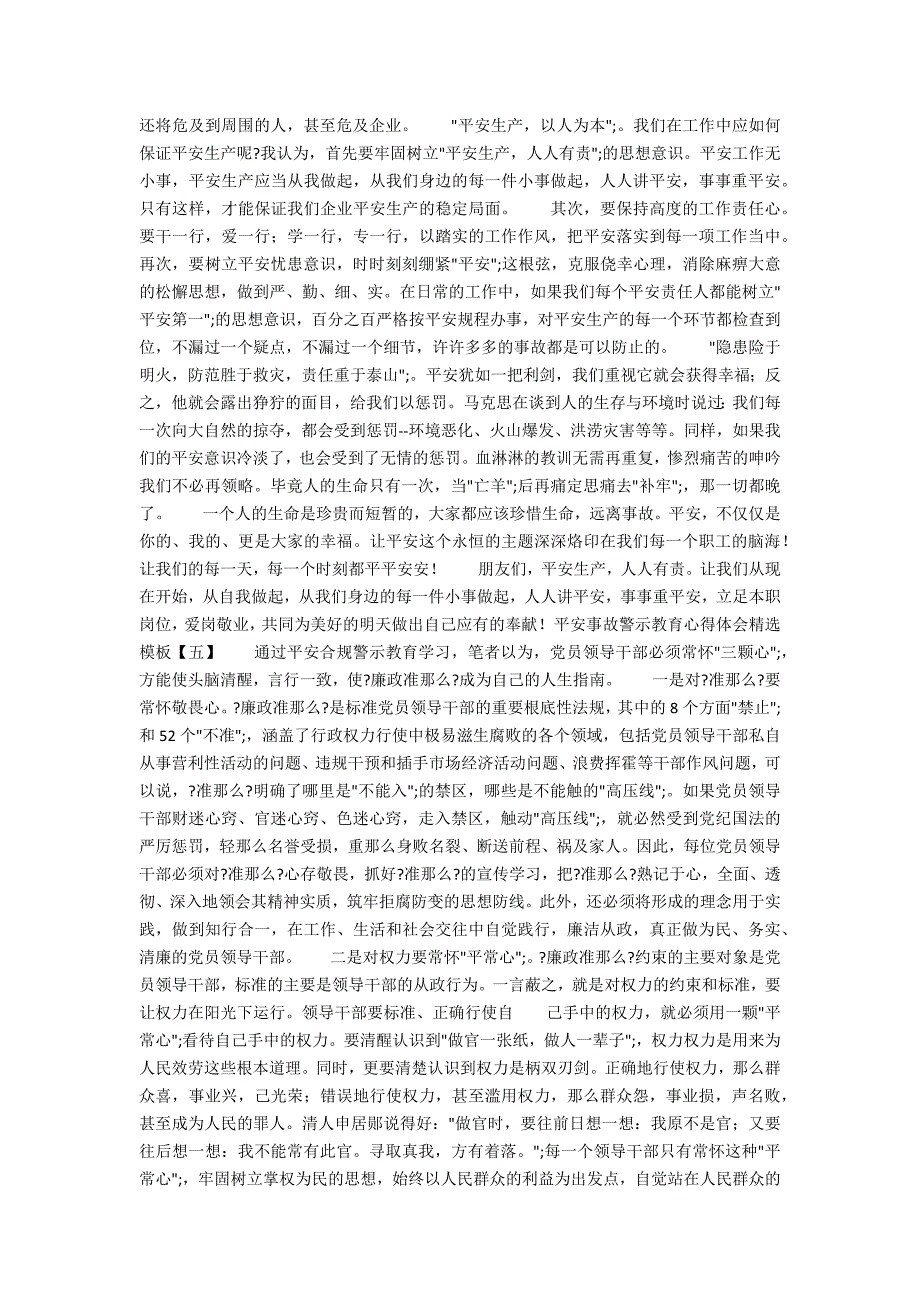 安全事故警示教育心得体会精选_第4页