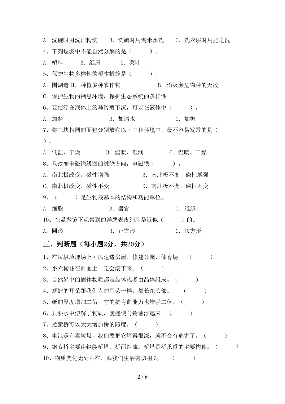 最新教科版六年级科学上册期末考试卷及答案【最新教科版】.doc_第2页