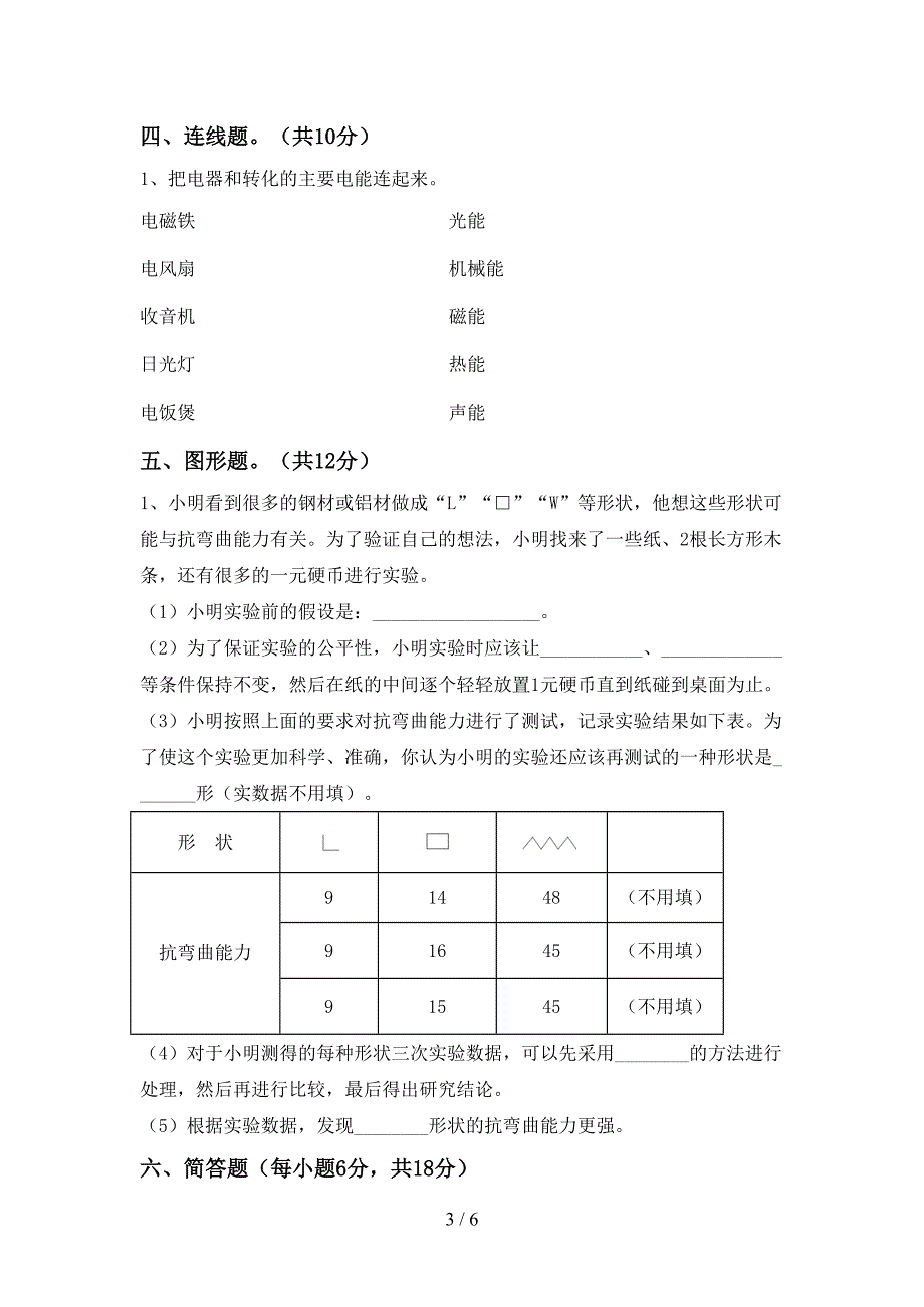 最新教科版六年级科学上册期末考试卷及答案【最新教科版】.doc_第3页