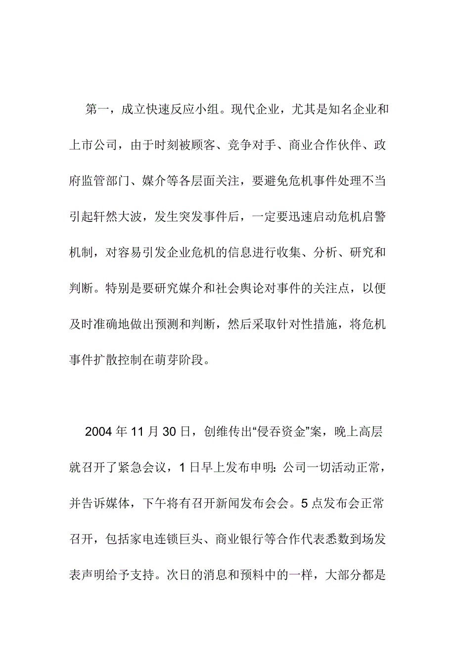 危机公关媒介的应对方案_第2页