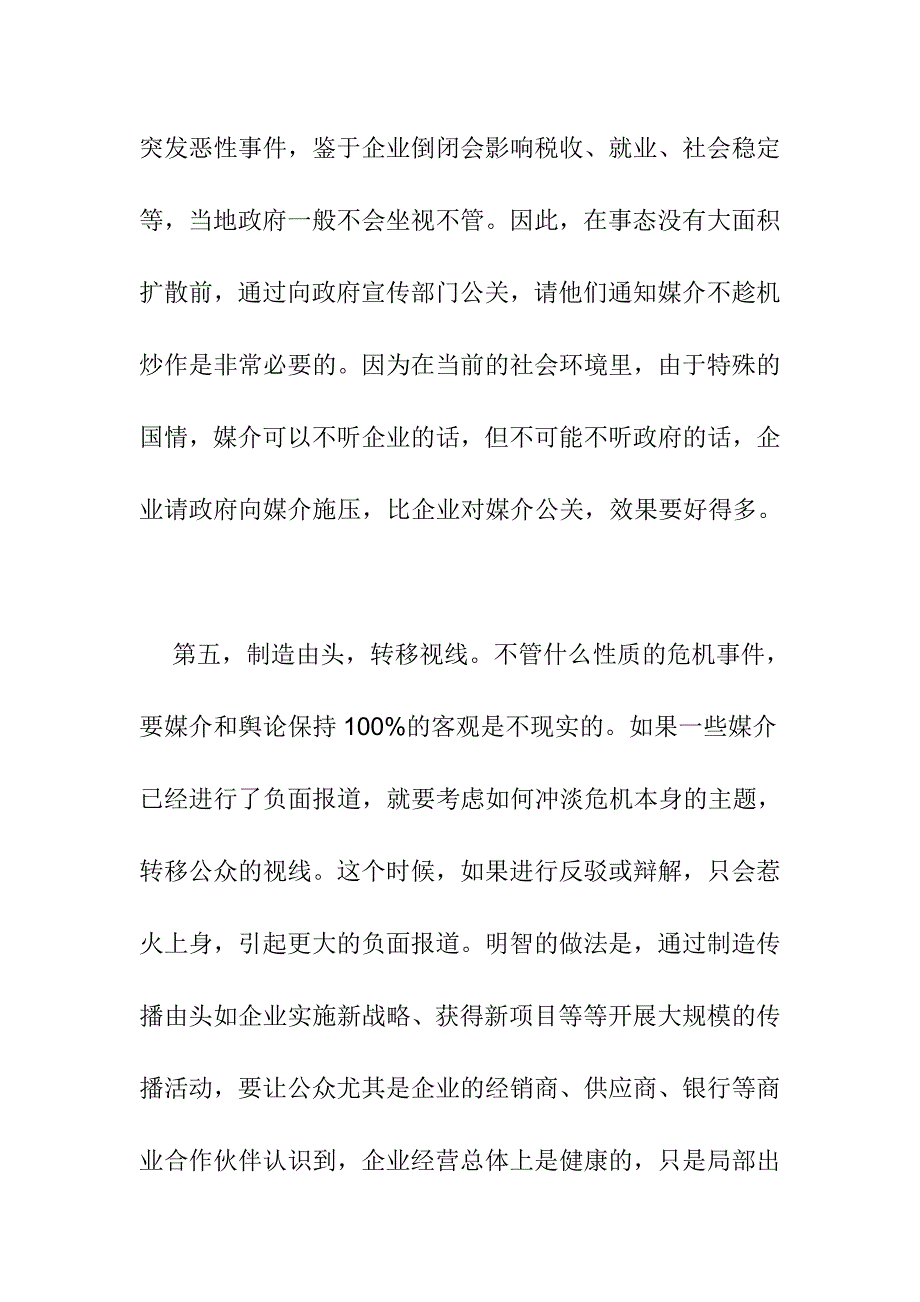 危机公关媒介的应对方案_第5页