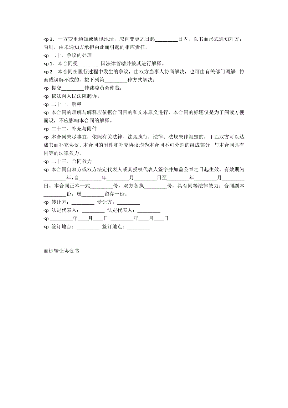 商标转让协议书_第3页