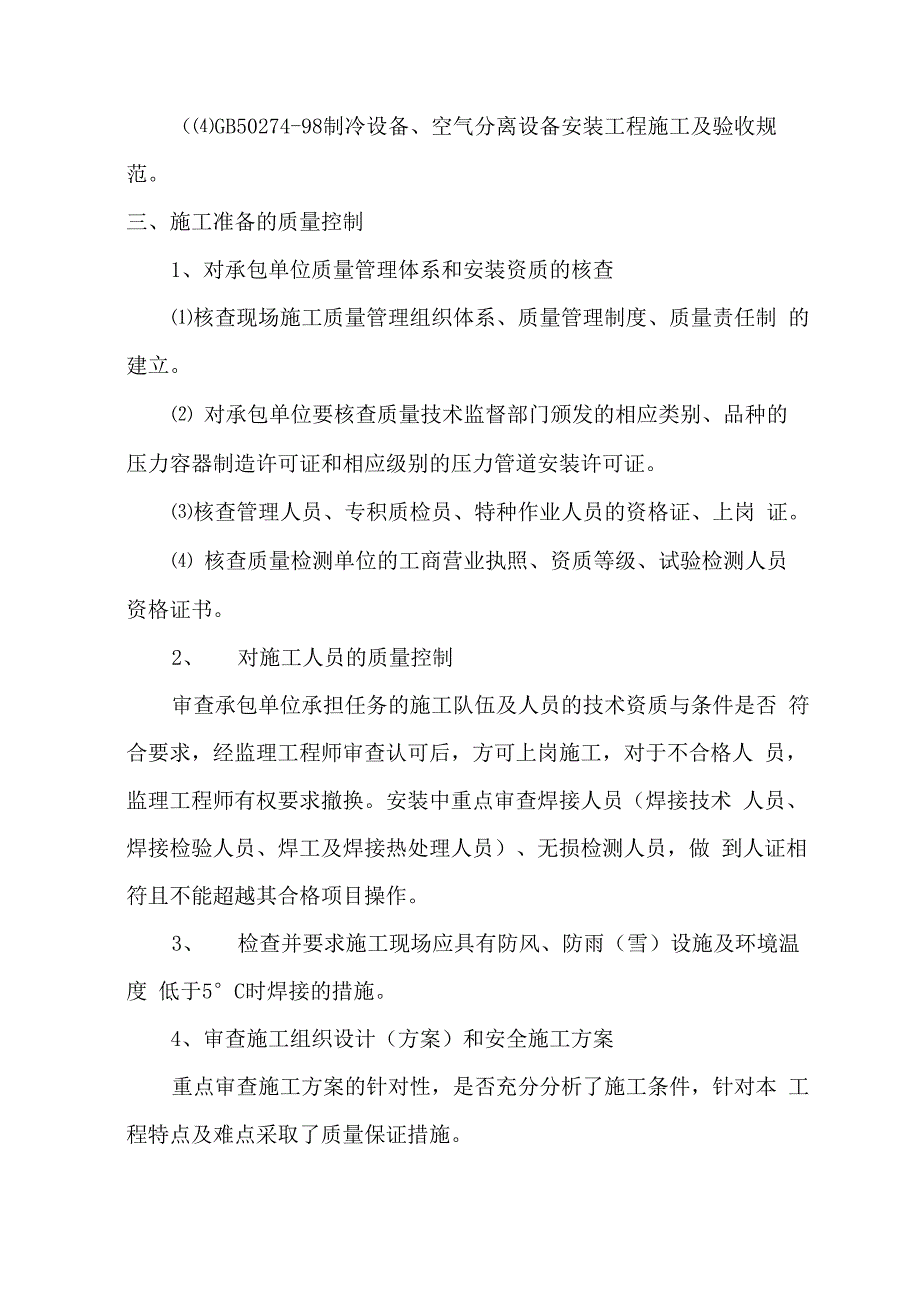 空分冷箱安装监理实施细则_第3页