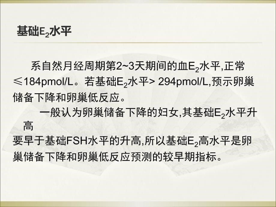 AMH的临床价值分析_第5页