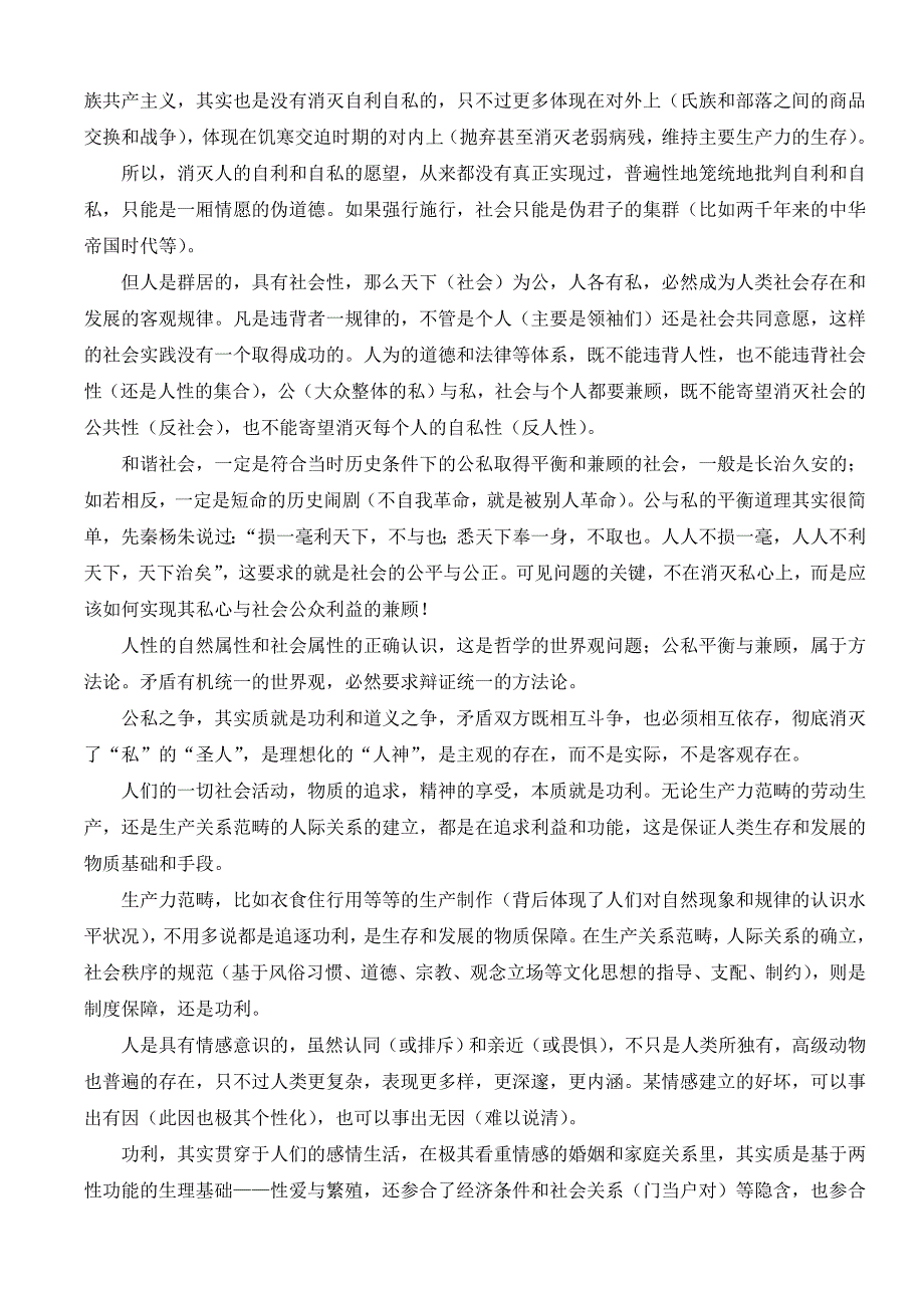 人性是个哲学个问题.doc_第2页