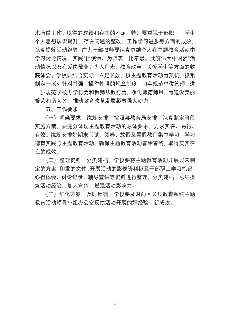 初中“实现伟大中国梦、建设美丽繁荣和谐ⅩⅩ”主题教育活动活动总结、建章立制阶段实施方案_第3页