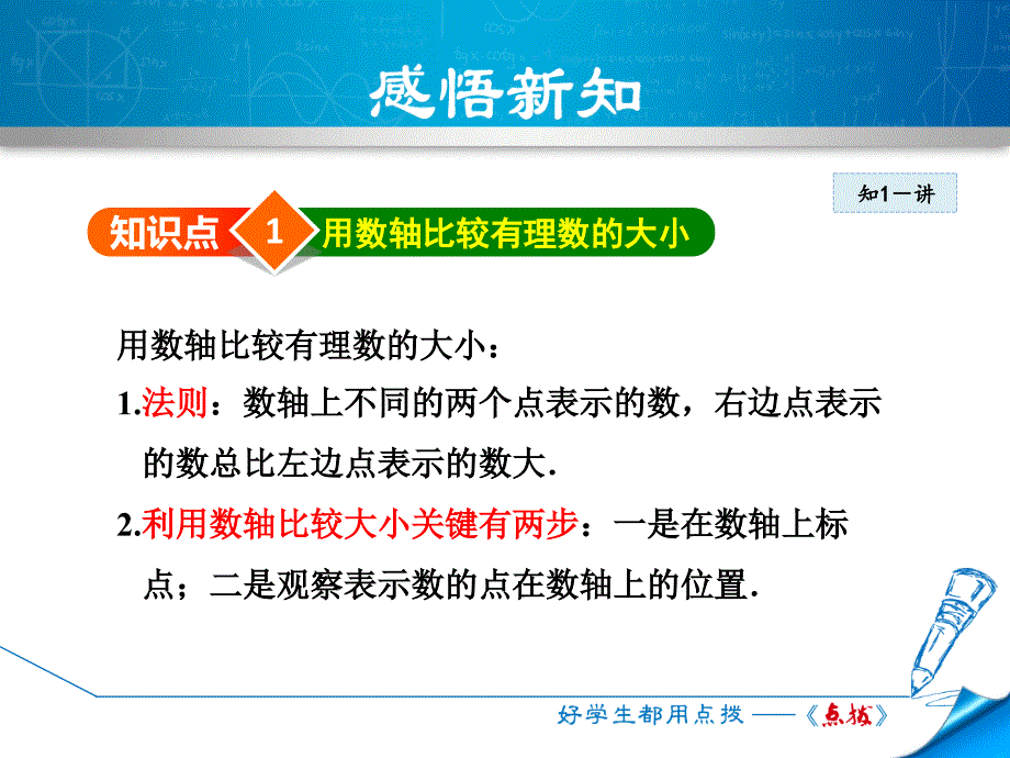 1.3 有理数的大小_第4页