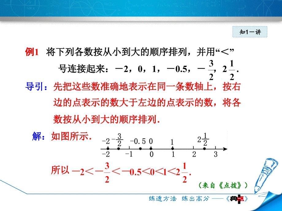 1.3 有理数的大小_第5页