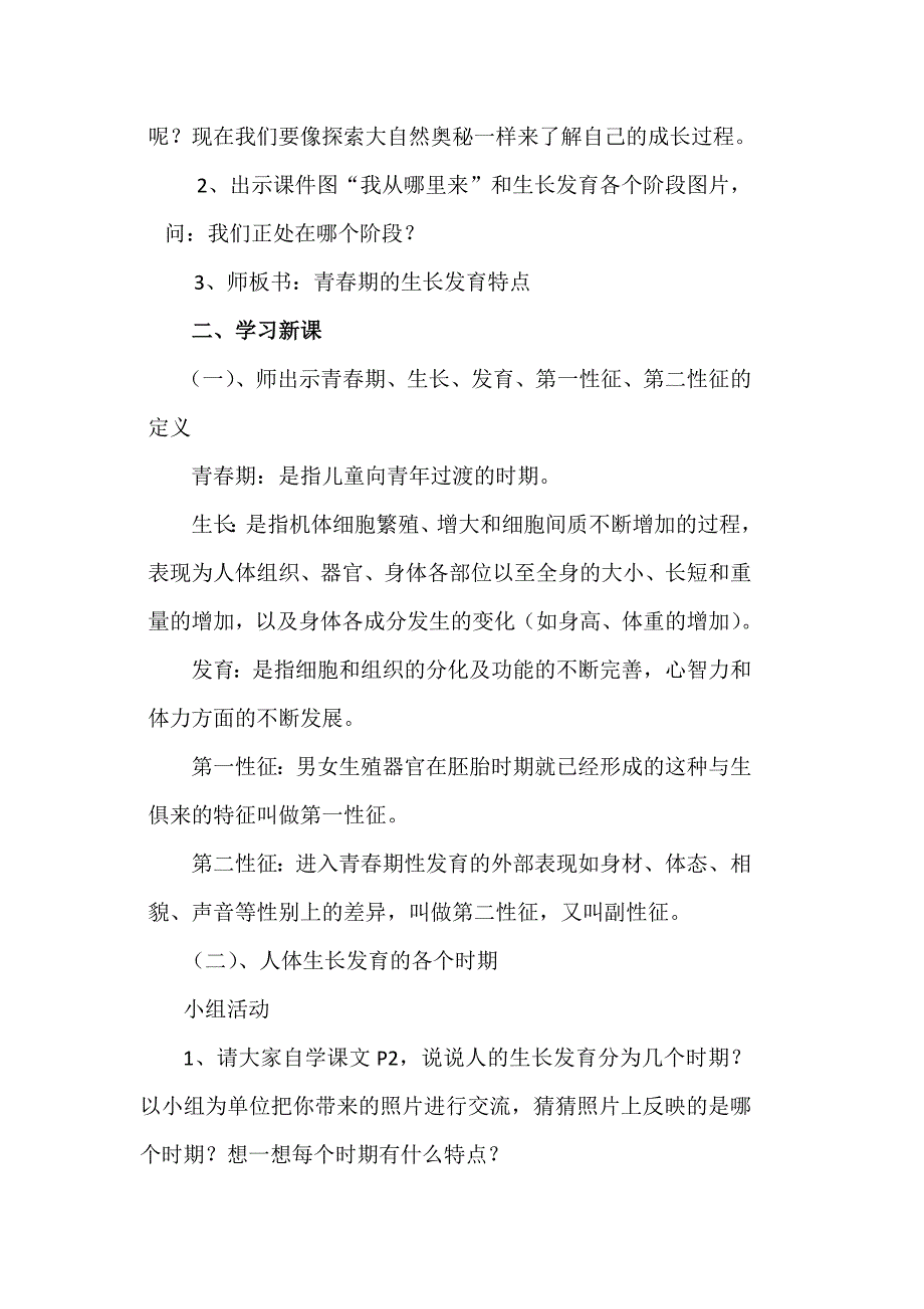 青春期的生长发育特点[4].docx_第2页