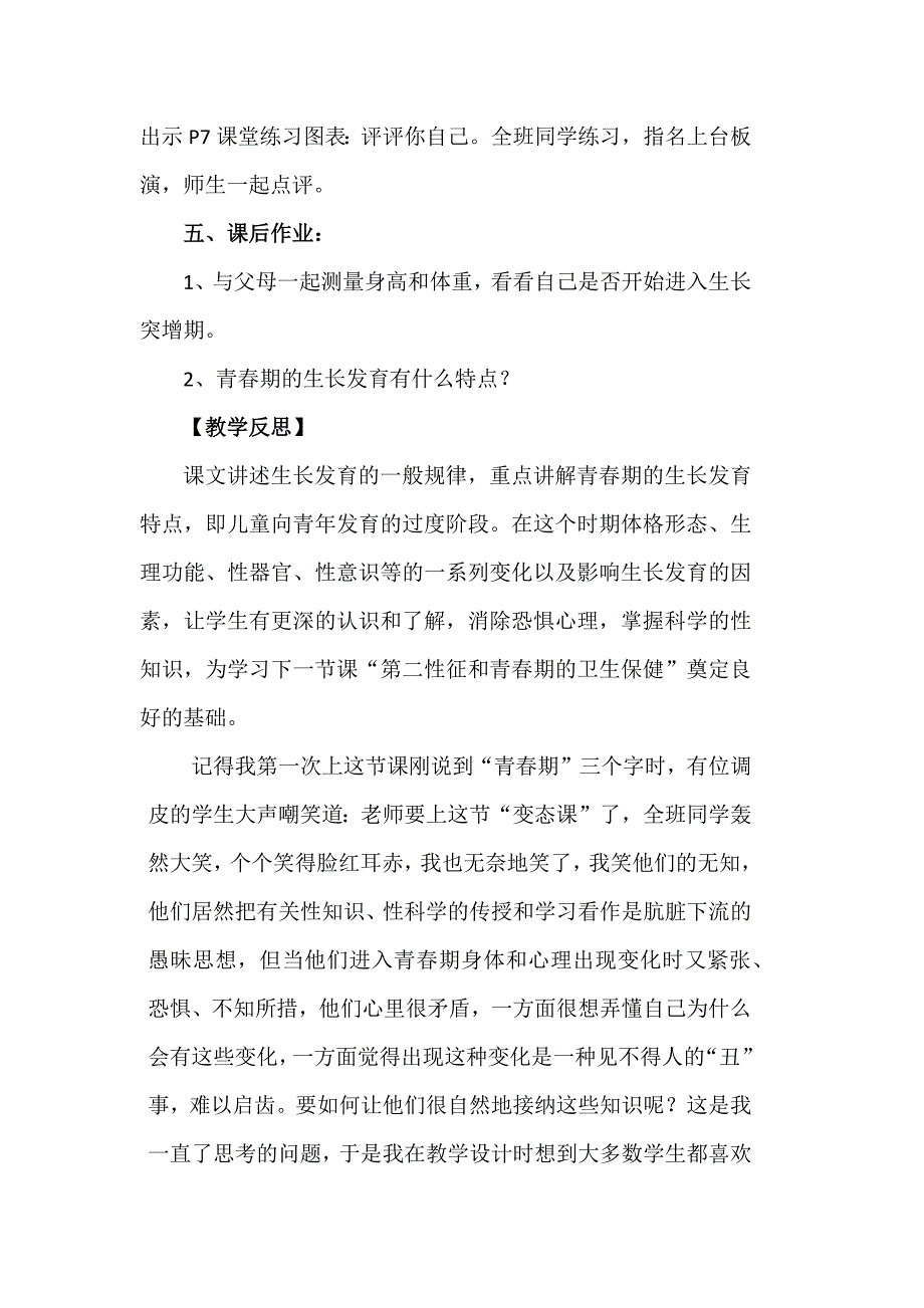 青春期的生长发育特点[4].docx_第4页