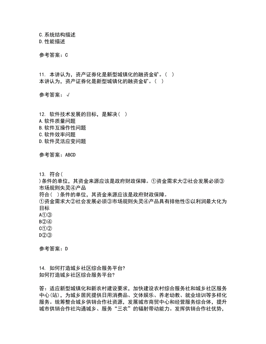 吉林大学22春《信息系统集成》离线作业二及答案参考38_第3页