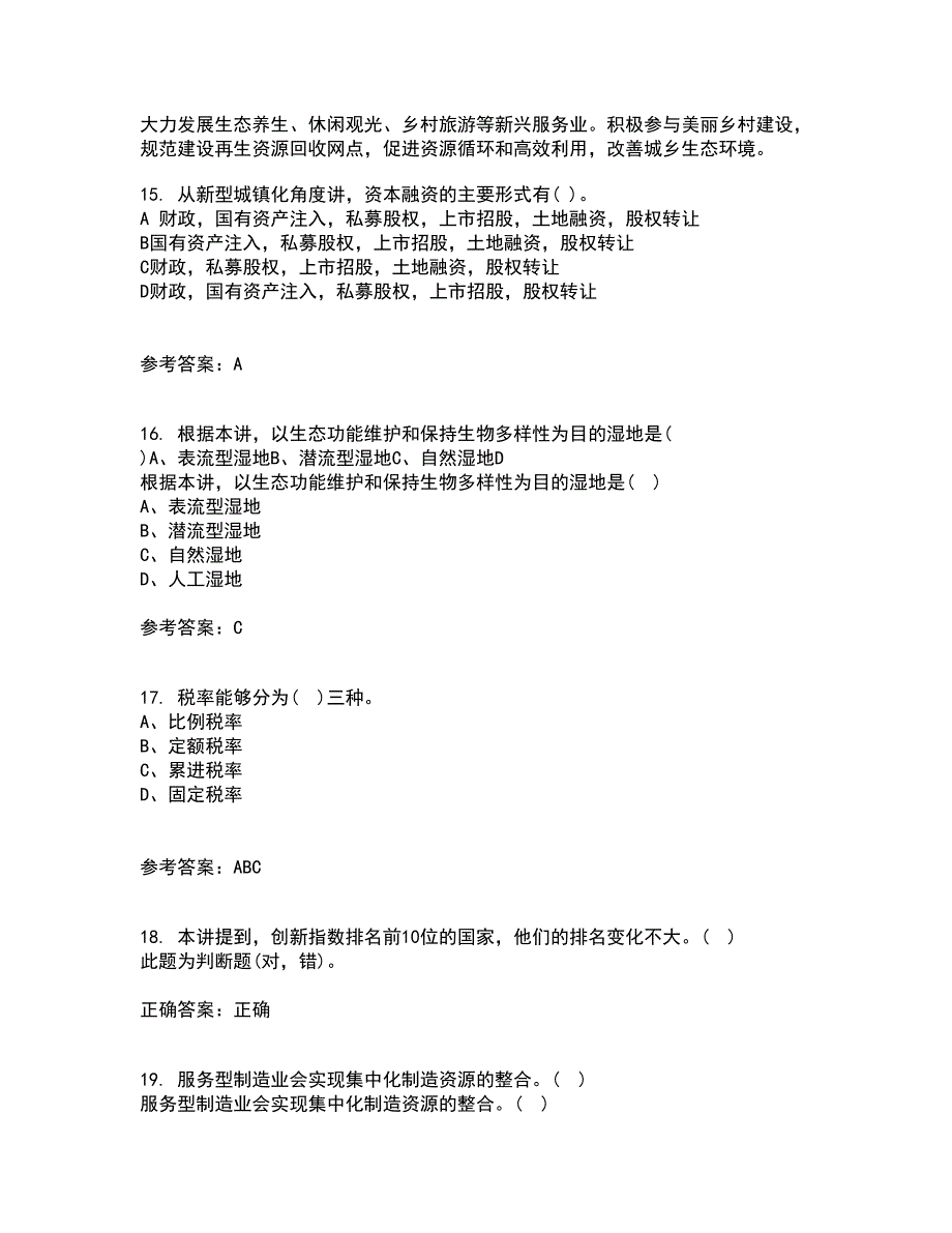 吉林大学22春《信息系统集成》离线作业二及答案参考38_第4页