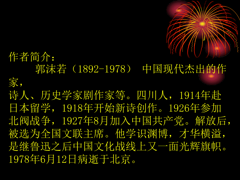 沪教版语文六上天上的街市课件1_第2页