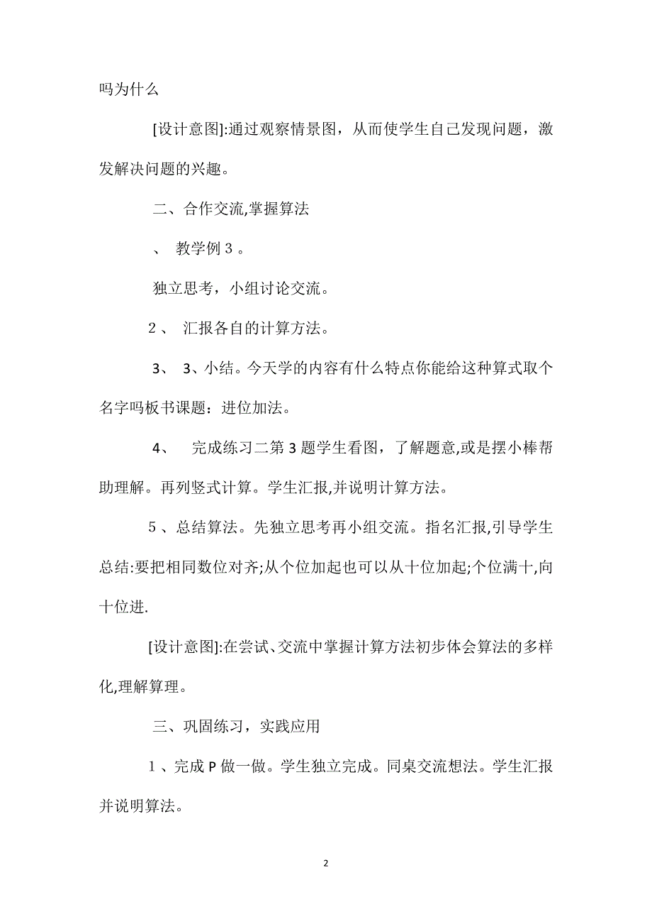 两位数加两位数教学设计资料_第2页