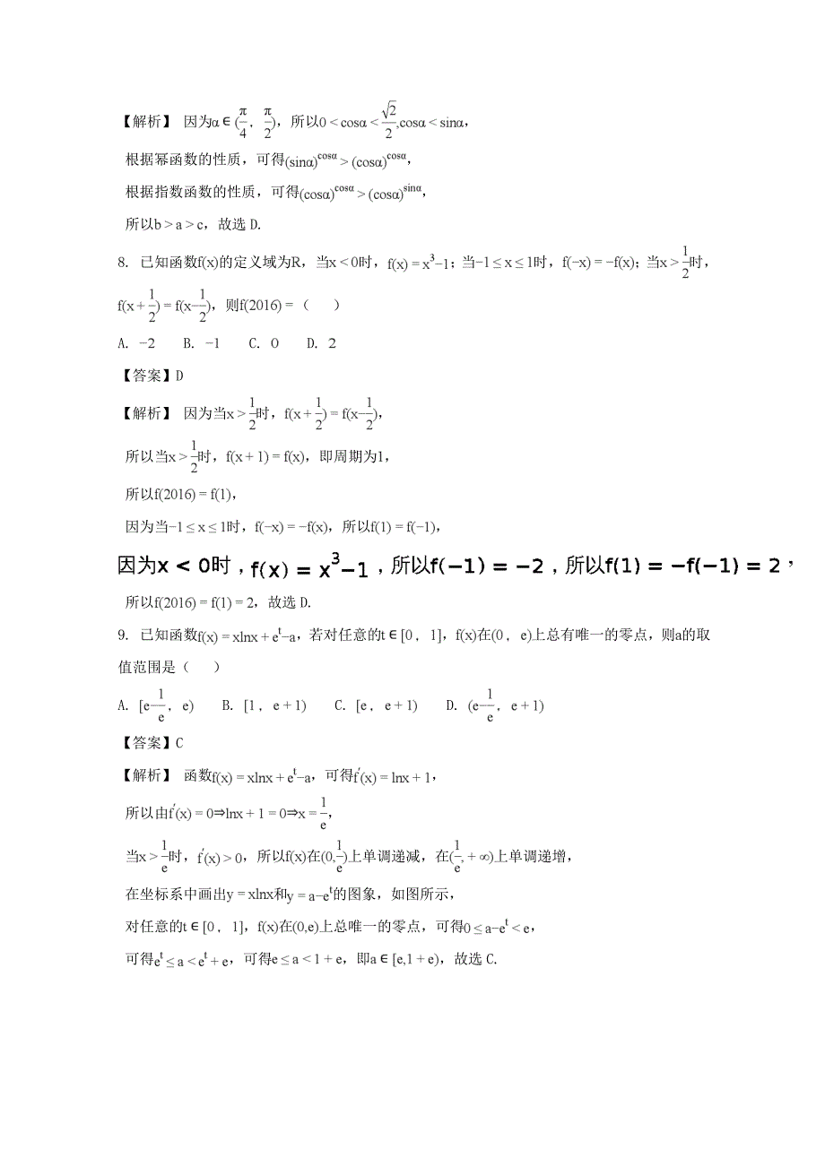 福建省莆田市第二十四中学2020届高三数学上学期第二次月考（12月）试题 理（含解析）（通用）_第3页