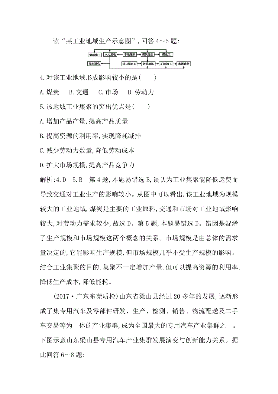 新教材 导与练高三地理人教版一轮复习课时冲关：第九章　第2讲　工业地域的形成与工业区Word版含答案_第3页