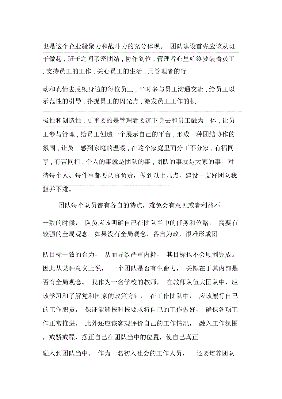 团队建设与创新读后感_第2页