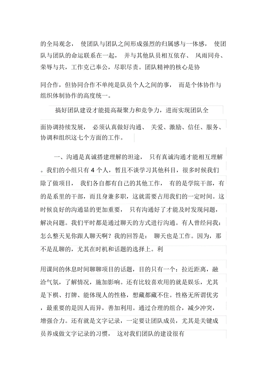 团队建设与创新读后感_第3页