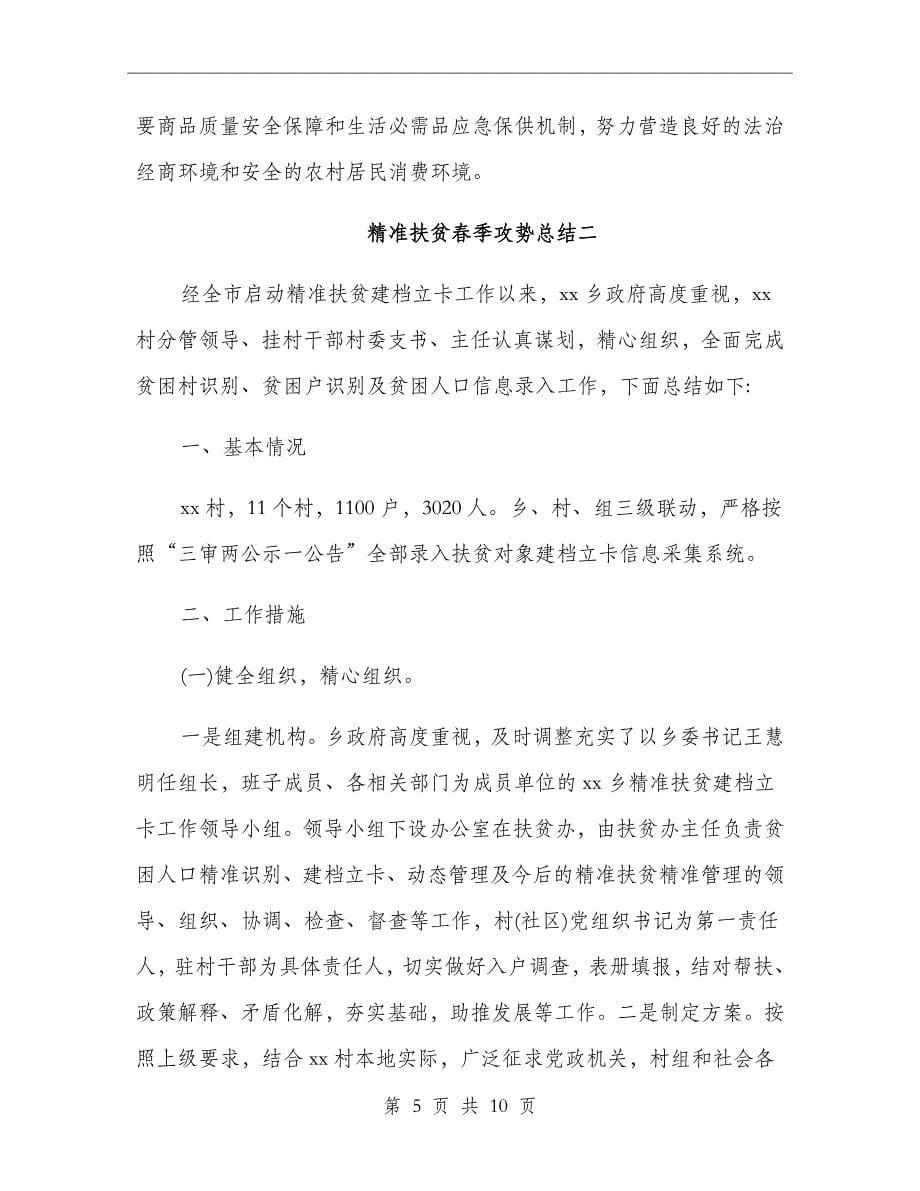 精准扶贫春季攻势总结_第5页