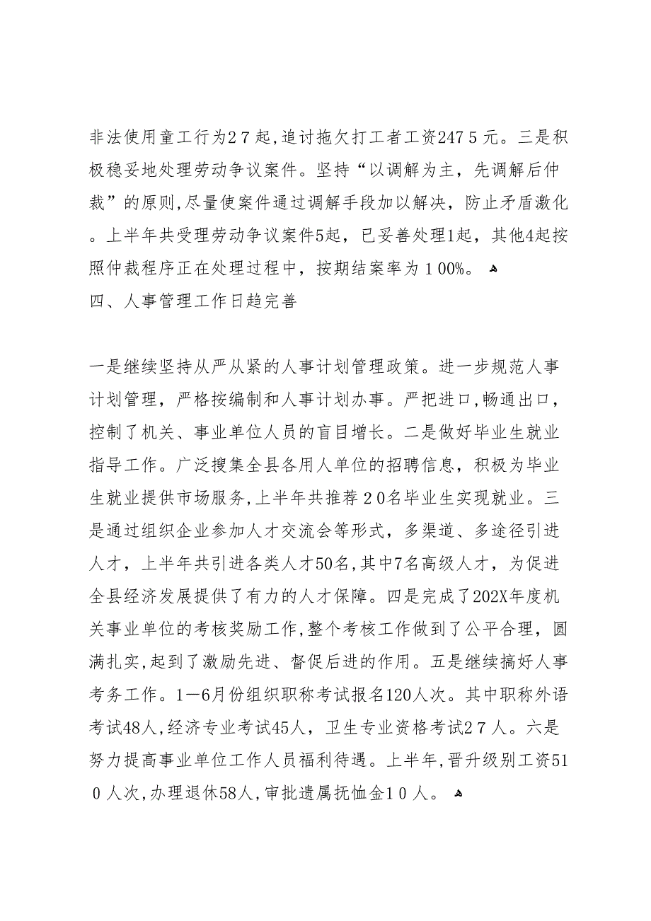 人事劳动和社会保障局年终工作总结_第4页