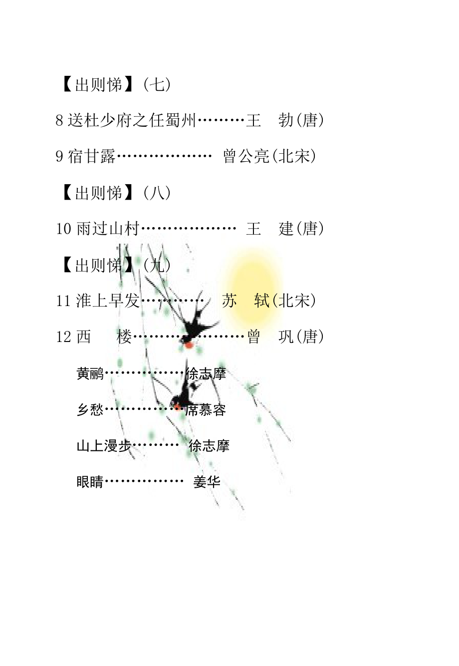 三年级下册经典诵读本_第2页