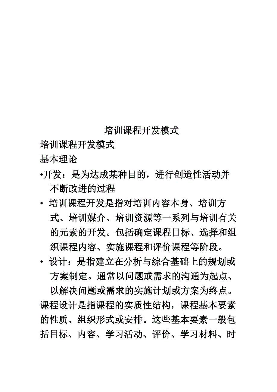 培训课程开发模式_第1页