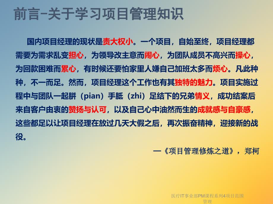 医疗IT事业部PM课程系列4项目范围管理课件_第3页