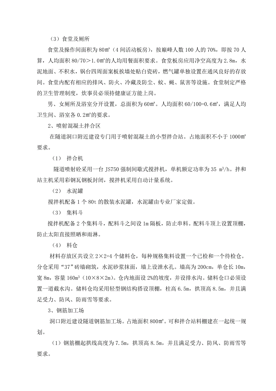 隧道洞口施工设施标准化建设实施细则_第2页