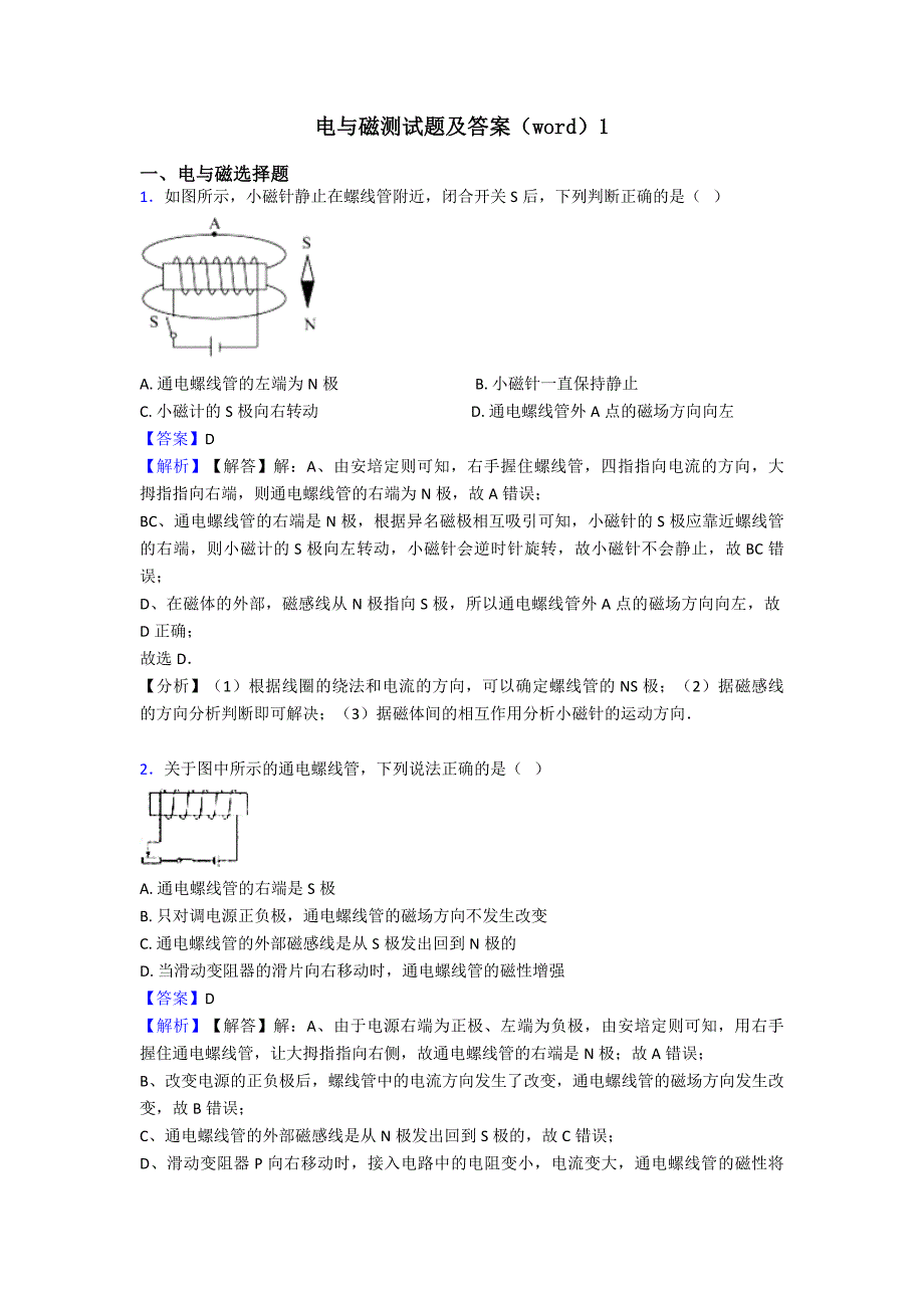 电与磁测试题及答案(word)1.doc_第1页
