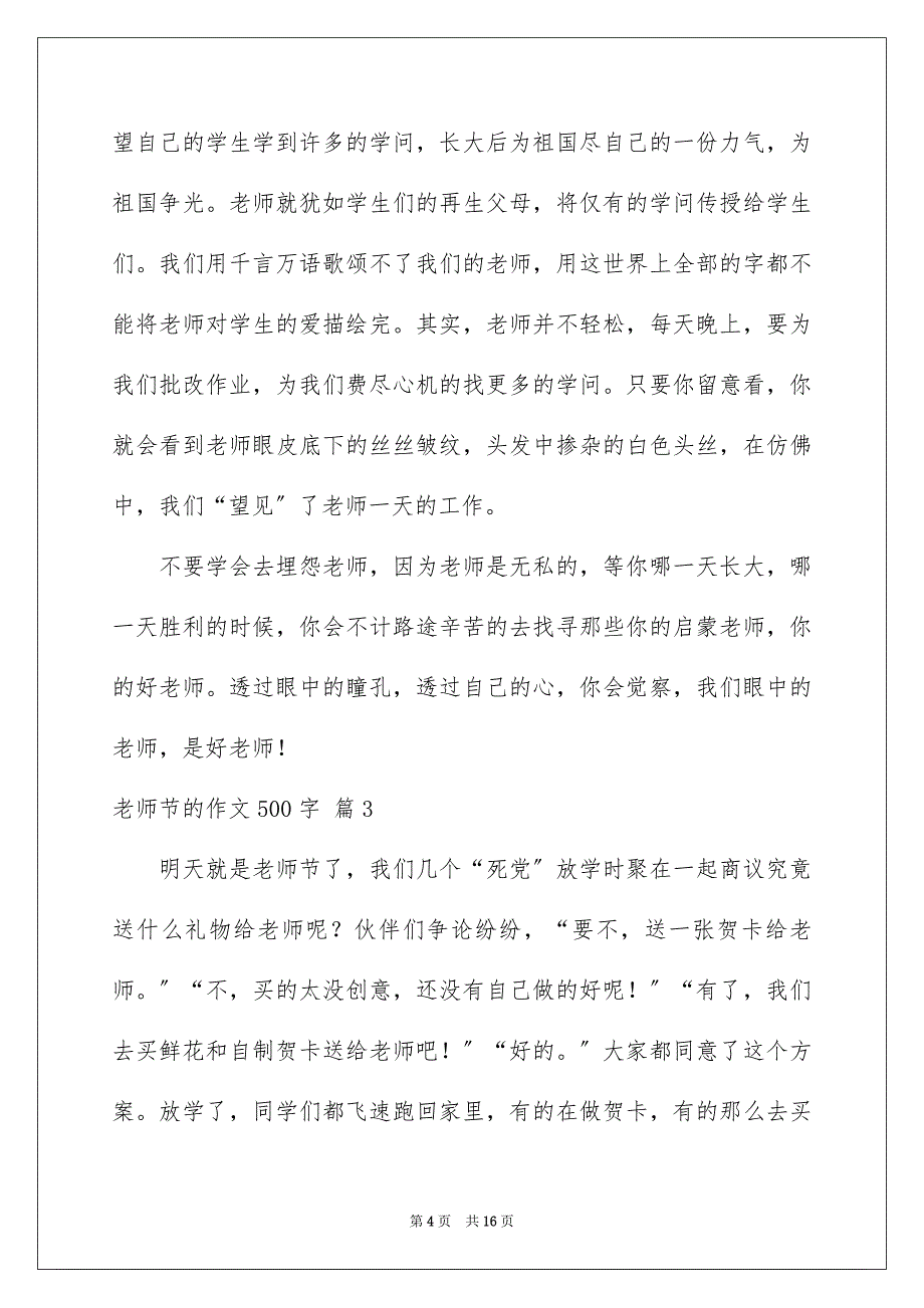 2023教师节的作文500字2范文.docx_第4页