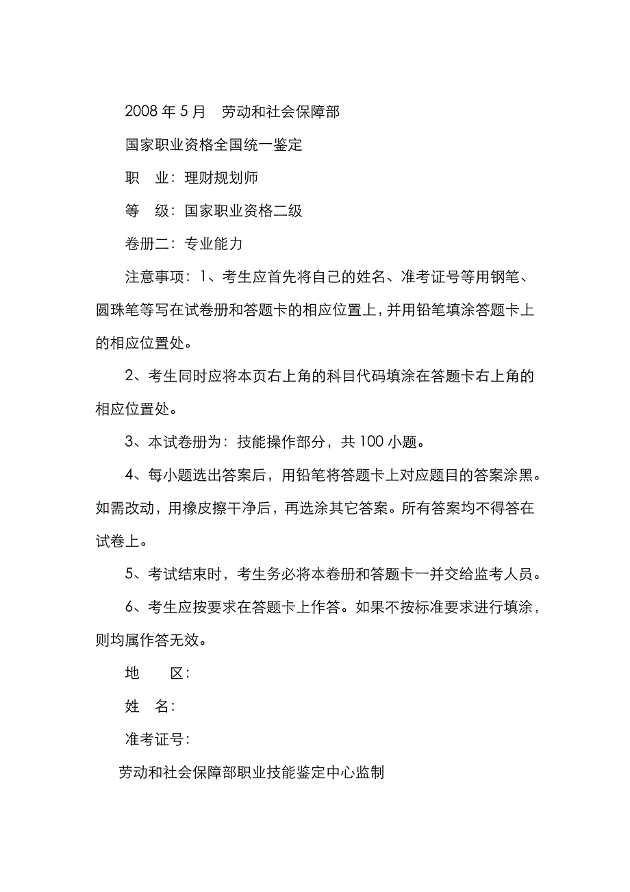 2022年理财规划师考试专业能力_第1页