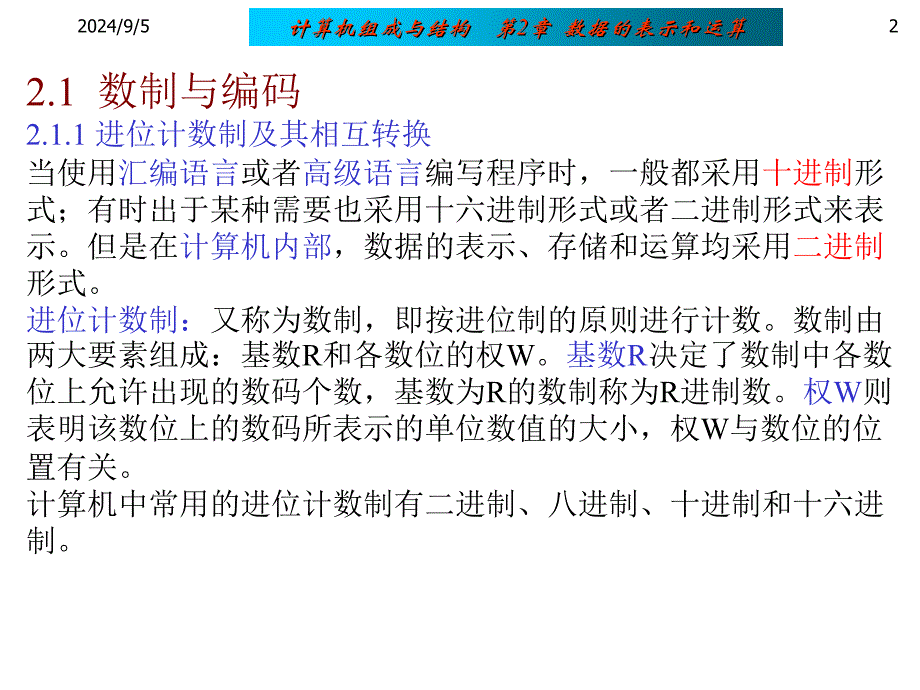 数据的表示和运算_第2页