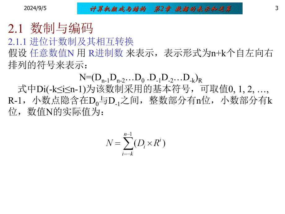 数据的表示和运算_第3页