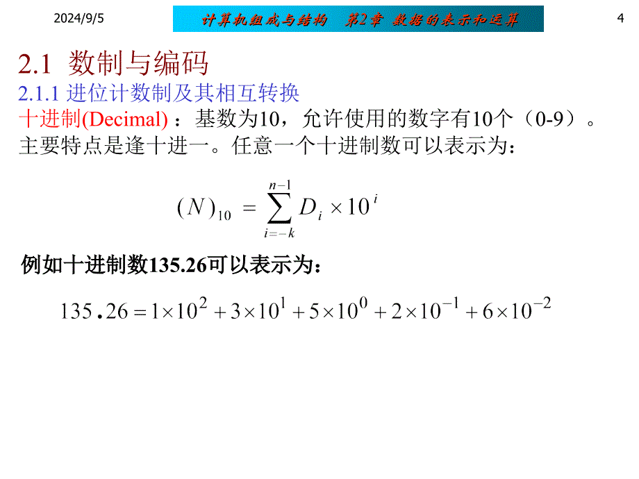 数据的表示和运算_第4页