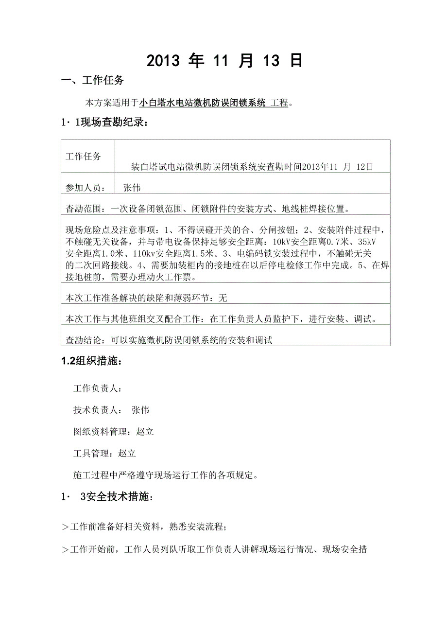 小白塔水电站施工方案_第2页