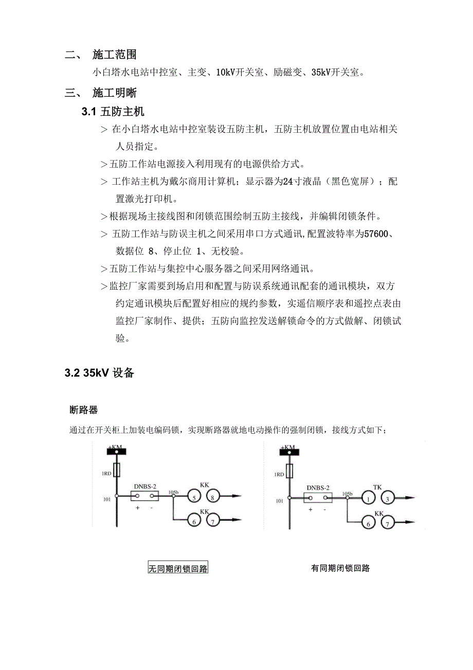 小白塔水电站施工方案_第4页