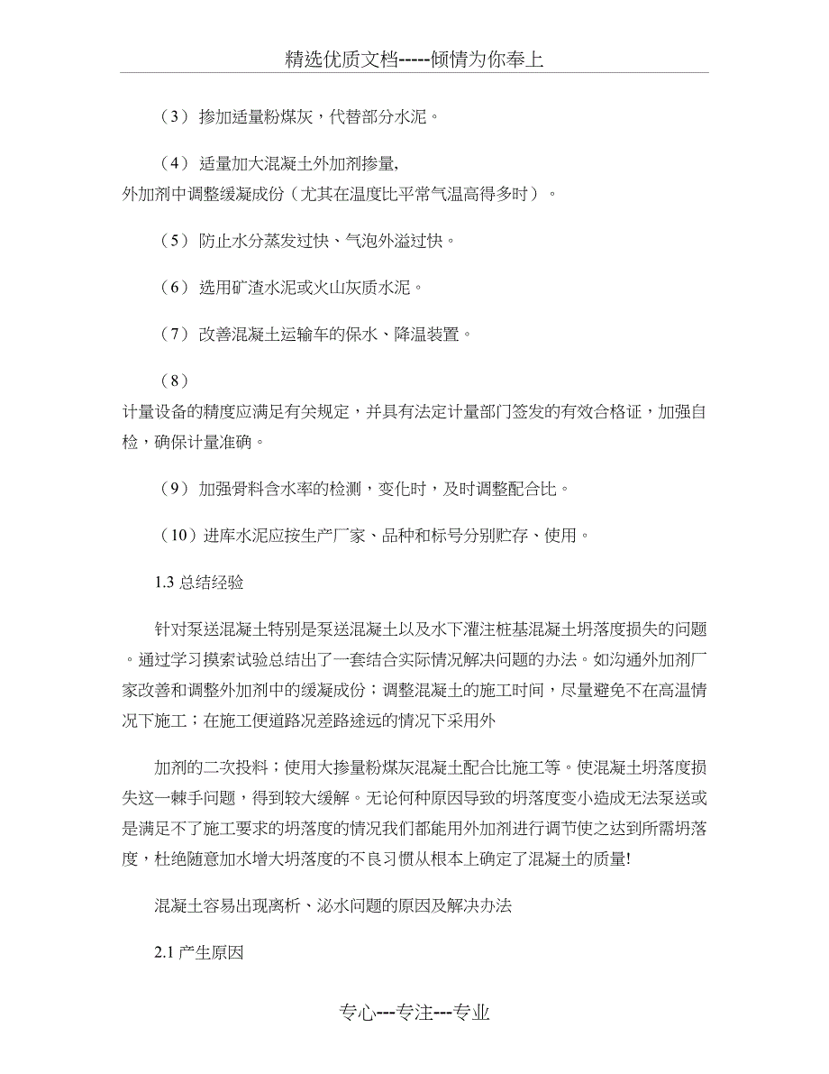 混凝土常见问题防治及解决办法_第2页