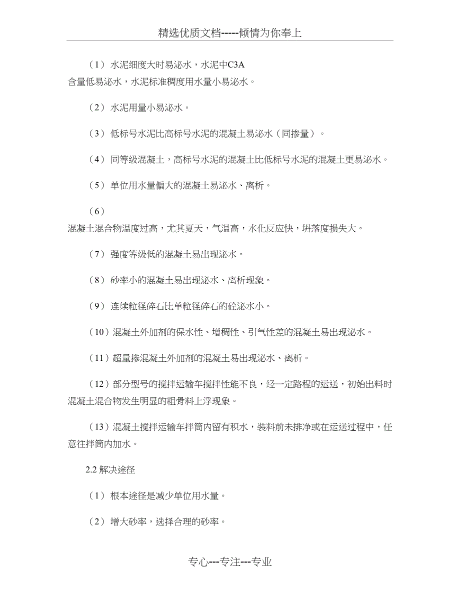 混凝土常见问题防治及解决办法_第3页