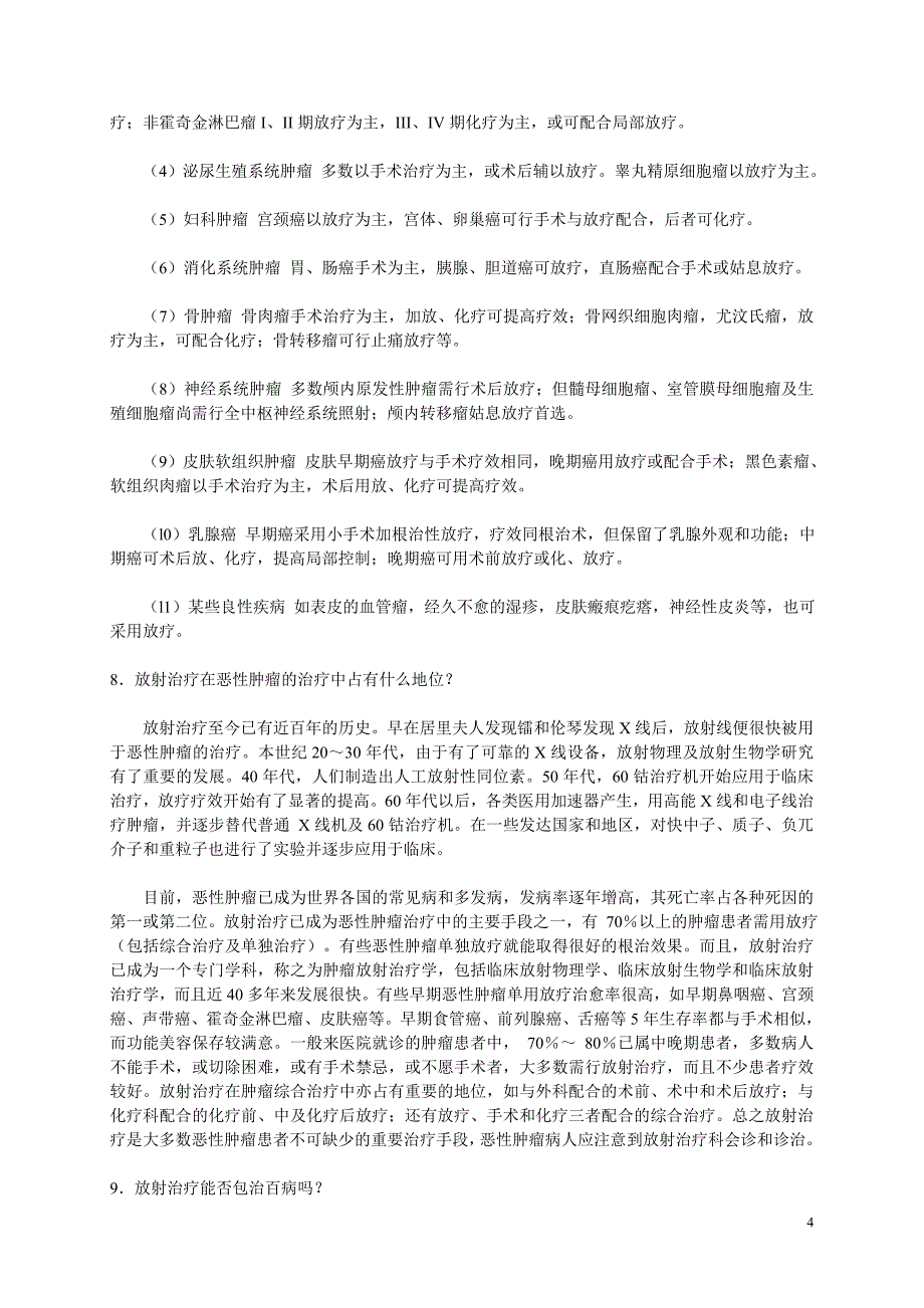 肿瘤放射治疗基本知识_第4页