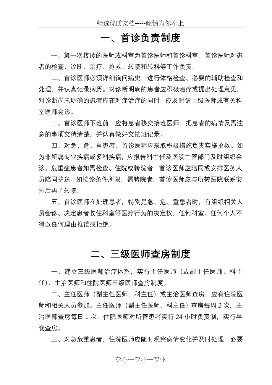 十四项医院医疗核心制度_第2页