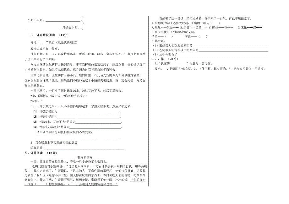 韦州中心小学三年级10期末试卷1_第2页