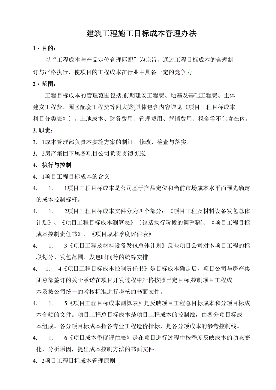 建筑工程施工项目成本管理办法_第1页